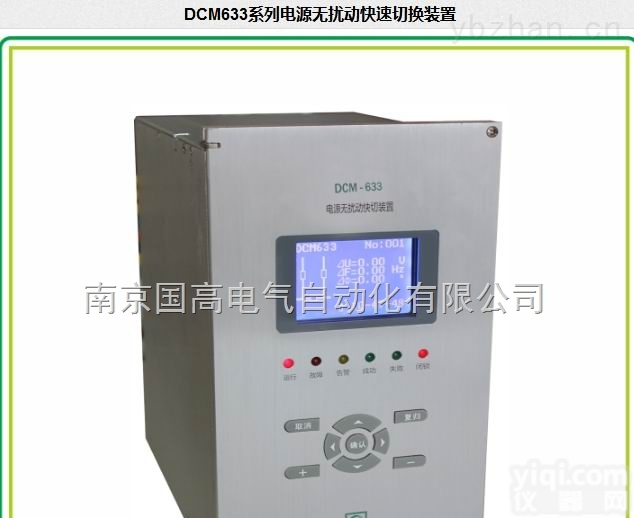 DCM633  <em>供应国</em>高电气DCM633无扰动快切电厂快切<em>低压</em>快切同期切换石化用快切商业ZX快切