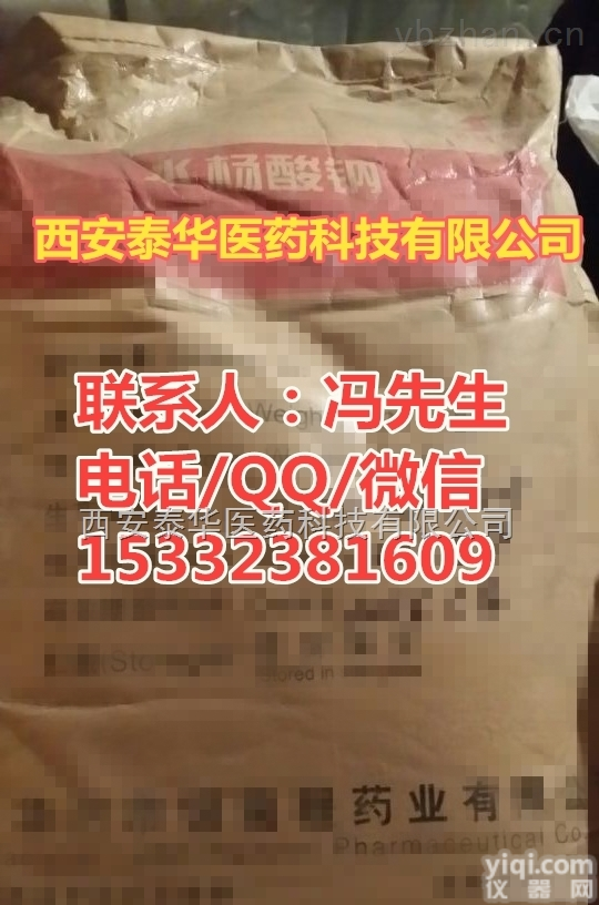 <em>医用</em><em>水杨酸</em>钠  YY级<em>医用</em><em>水杨酸</em>钠+辅料级<em>水杨酸</em>钠+*品质+有<em>批文</em>