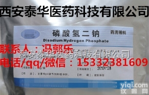 医药<em>磷酸氢二钠</em>  <em>医用</em>级医药<em>磷酸氢二钠</em>+辅料级<em>磷酸氢二钠</em>+资质齐全