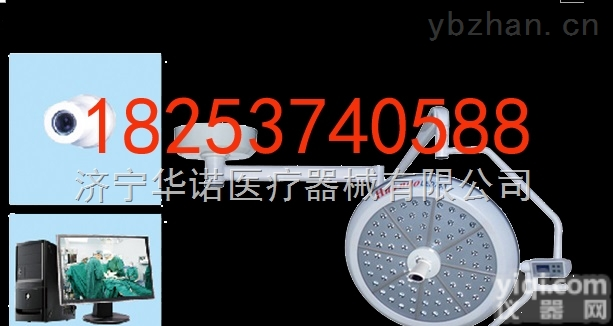 HNLED750/550  摄像  华诺医械 生产厂家LED750/550  摄像<em>系统</em>臂<em>手术</em>无影灯（调光型）