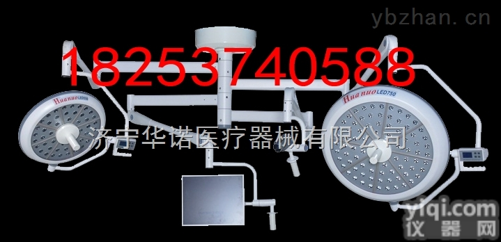 LED摄像手术无影灯  LED摄像手术无影灯 HNLED750/550  （外置摄像系统  可调光）