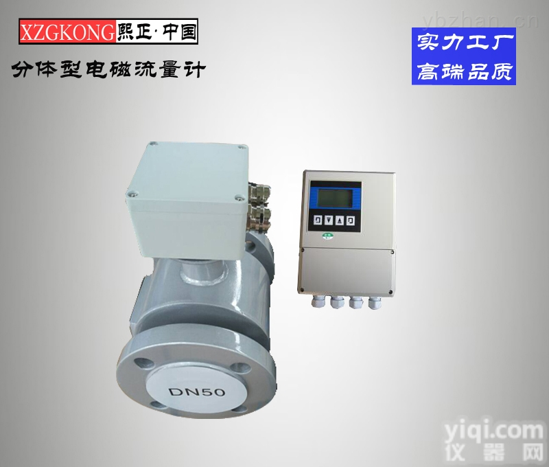 XZDL-DN100  分体式电磁流量计 法兰连接 污<em>水泥浆</em> 橡胶衬里 <em>四氟</em>衬里厂家直销
