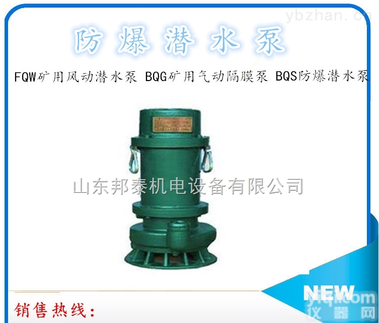 BQS  山东<em>特惠价</em>bqs<em>防爆</em>潜水污物潜水电泵水泵泵厂家