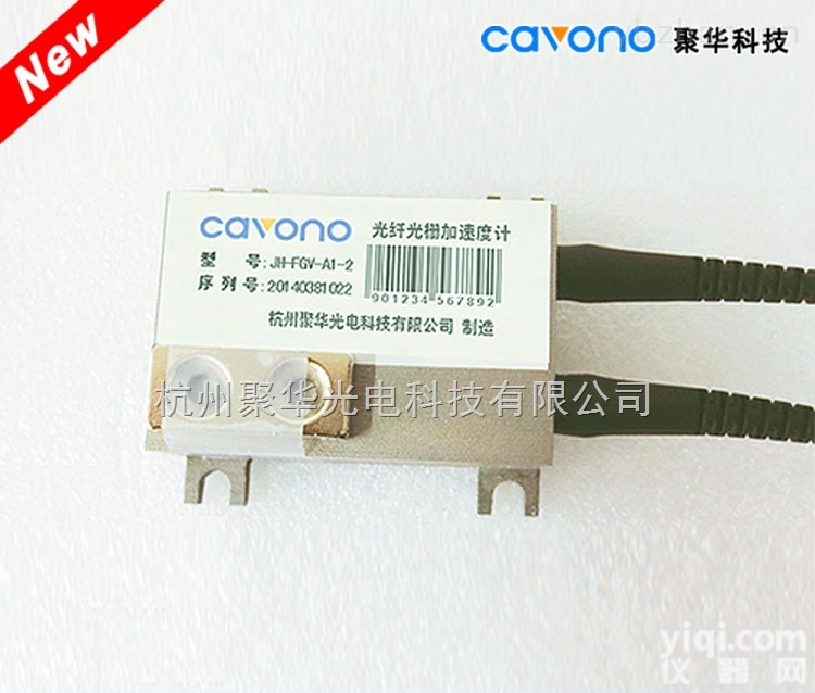 JH-FGV-A1  <em>光纤光栅</em><em>加速度计</em>
