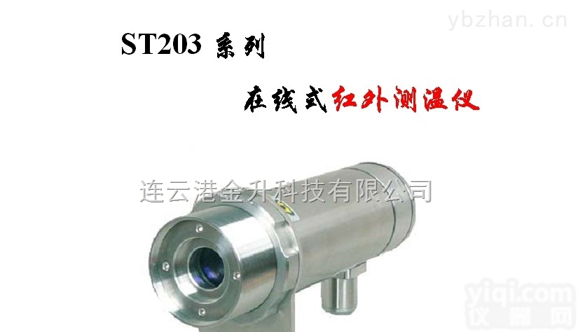 ST203-ALT ST203--ALE  ST203系列<em>在线式</em>连续激光<em>红外</em>线测温仪