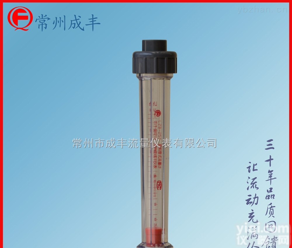 LZB-25S  包邮<em>包税</em>常熟插<em>管型</em>塑料管<em>浮子</em>流量计【成丰仪表】酸碱溶液OEM/ODM品质保证售后佳