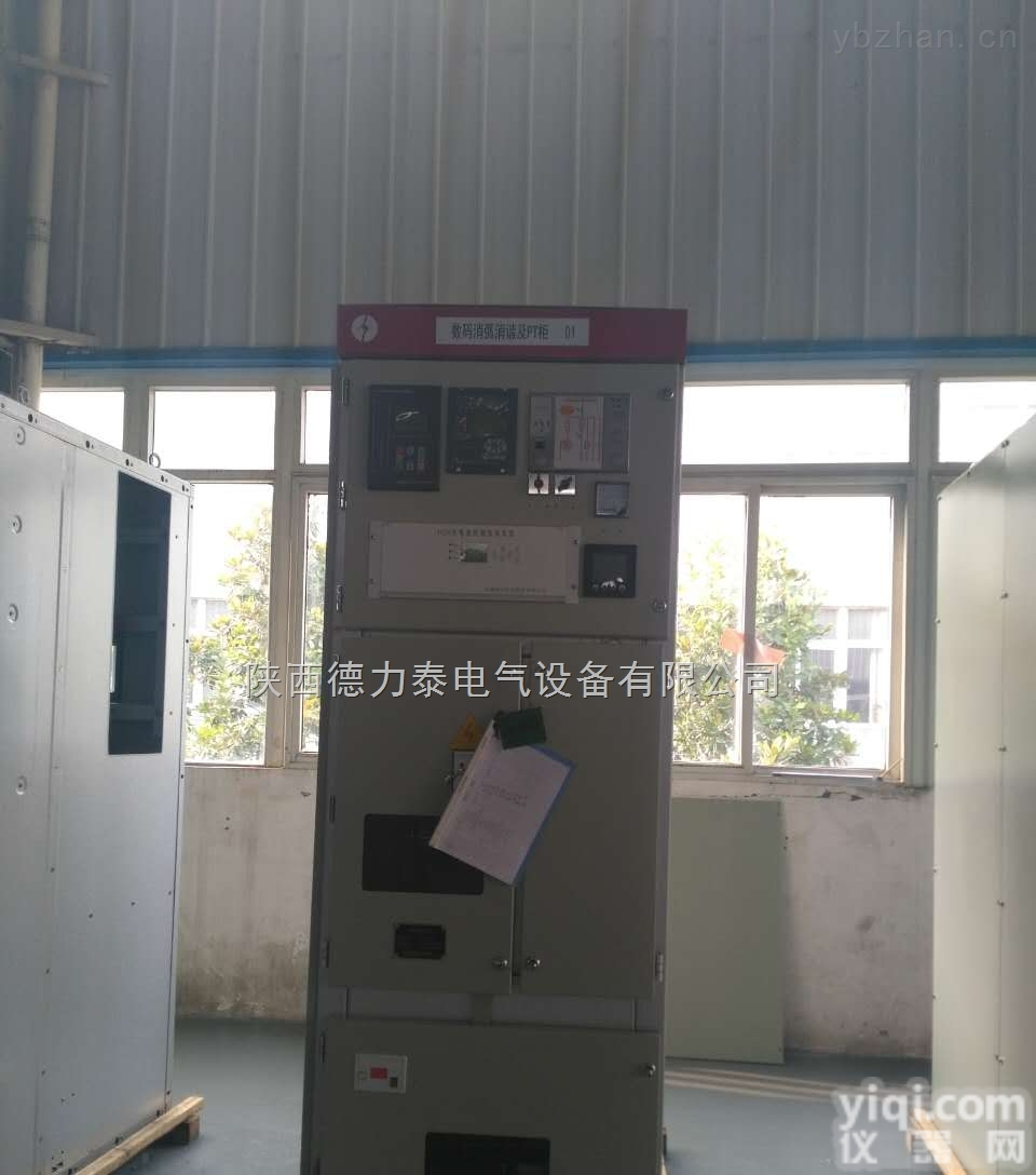 DLT-XH  <em>消弧柜</em>  高压YZ柜
