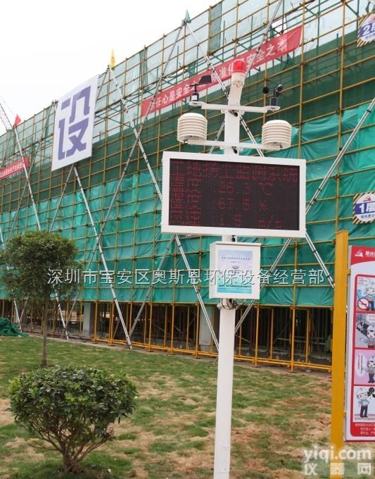 <em>奥斯</em>恩<em>扬尘</em>监测系统,PM10噪声温度湿度,建筑工地<em>扬尘</em>污染监控设备