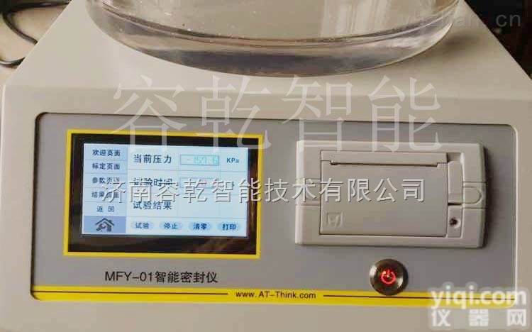 MFY-01  容乾密封测试仪 包装<em>密封性</em><em>检测仪</em> <em>气密性</em>