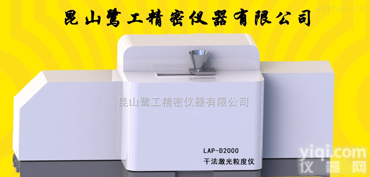 大<em>量程</em><em>干法</em>激光粒径仪生产厂家，优质重庆激光<em>粒度</em>仪供应商