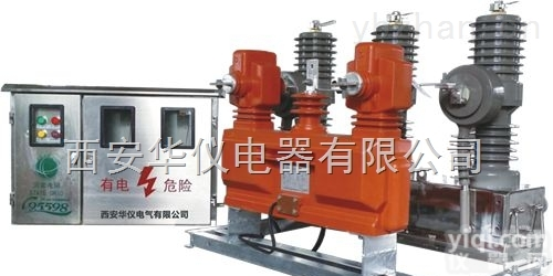 HYZSW-12  <em>西安</em><em>预付费</em>真空<em>断路器</em>厂家报价