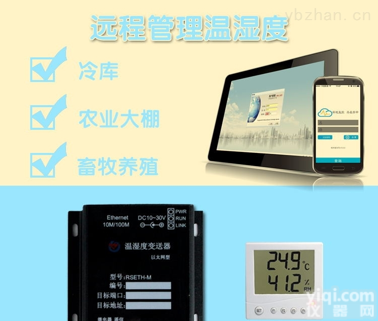 建大<em>仁科</em> GPRS型集中器<em>网络型</em>温湿度变送器