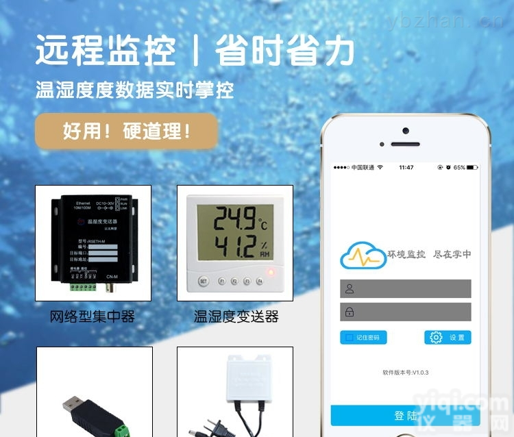 <em>建大</em><em>仁科</em> GPRS<em>集中器</em>温湿度变送器记录仪