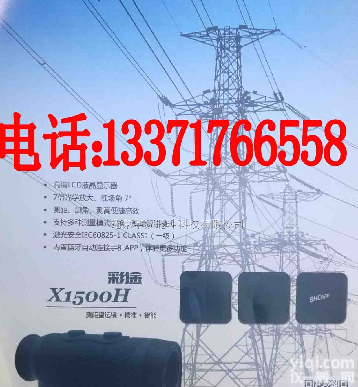 彩途X1500H  彩途X1500H 测距望远镜测距测角测高内置<em>蓝牙</em>多功能<em>智能</em>机