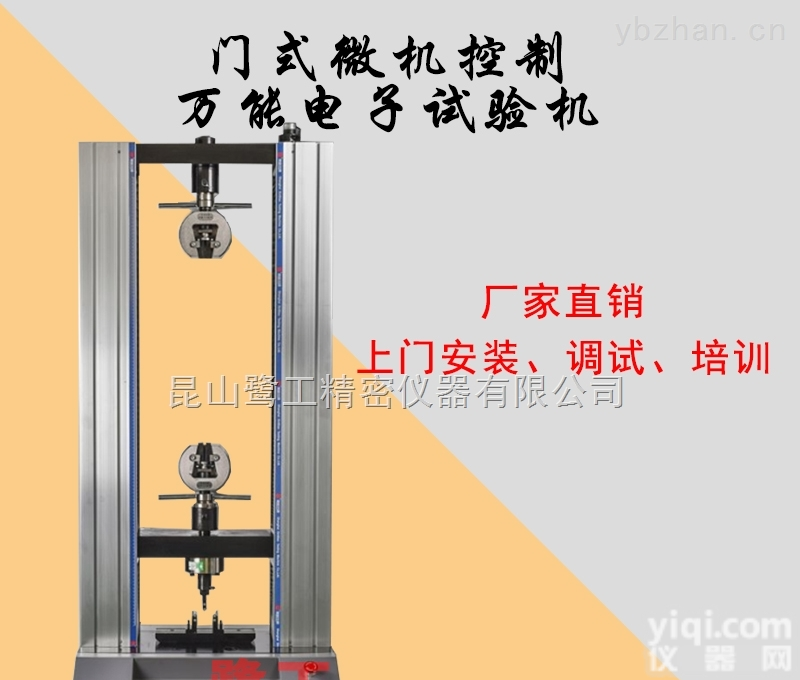 30kN门式<em>微机控制电子万能拉力试验机</em>，金属与非金属材料拉力测试仪