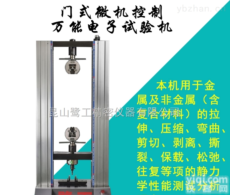 300kN大门式<em>微机控制电子万能拉力试验机</em>，金属材料拉力机