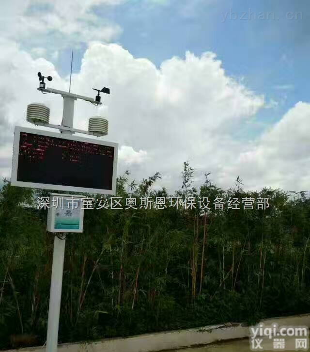 OSEN-YZ  道路建设工程<em>扬尘</em>污染在线<em>监控设备</em>