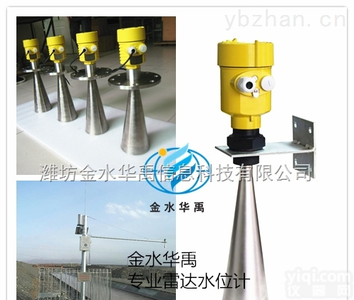 HYRD  金水华禹HYRD雷达<em>水位计</em>水位<em>仪器</em>