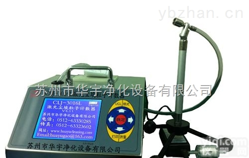CLJ-3016L尘埃粒子<em>计数器</em>浙江<em>杭州</em>厂家