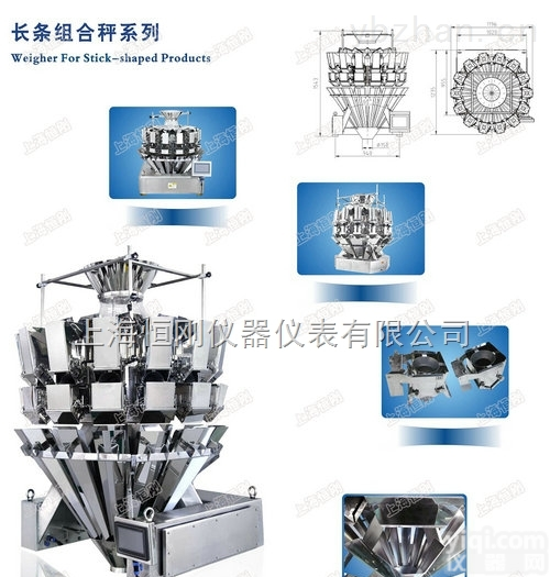 电脑<em>组合</em>秤  <em>高速</em>香肠电脑<em>组合</em>秤