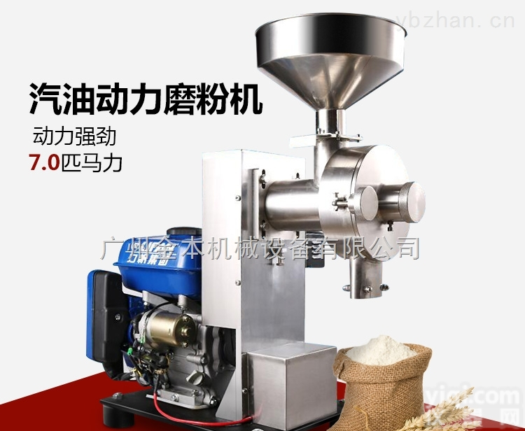 YC－860Q  不锈钢五谷杂粮研<em>磨机</em> <em>汽油</em>打粉机销售