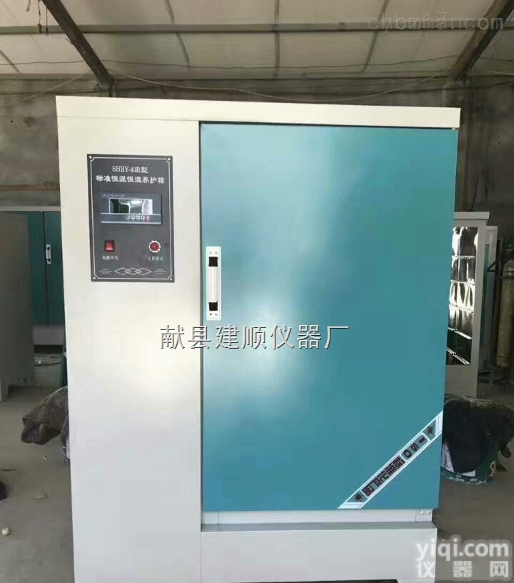 40B混凝土<em>养护</em>箱厂家<em>批发价</em>格