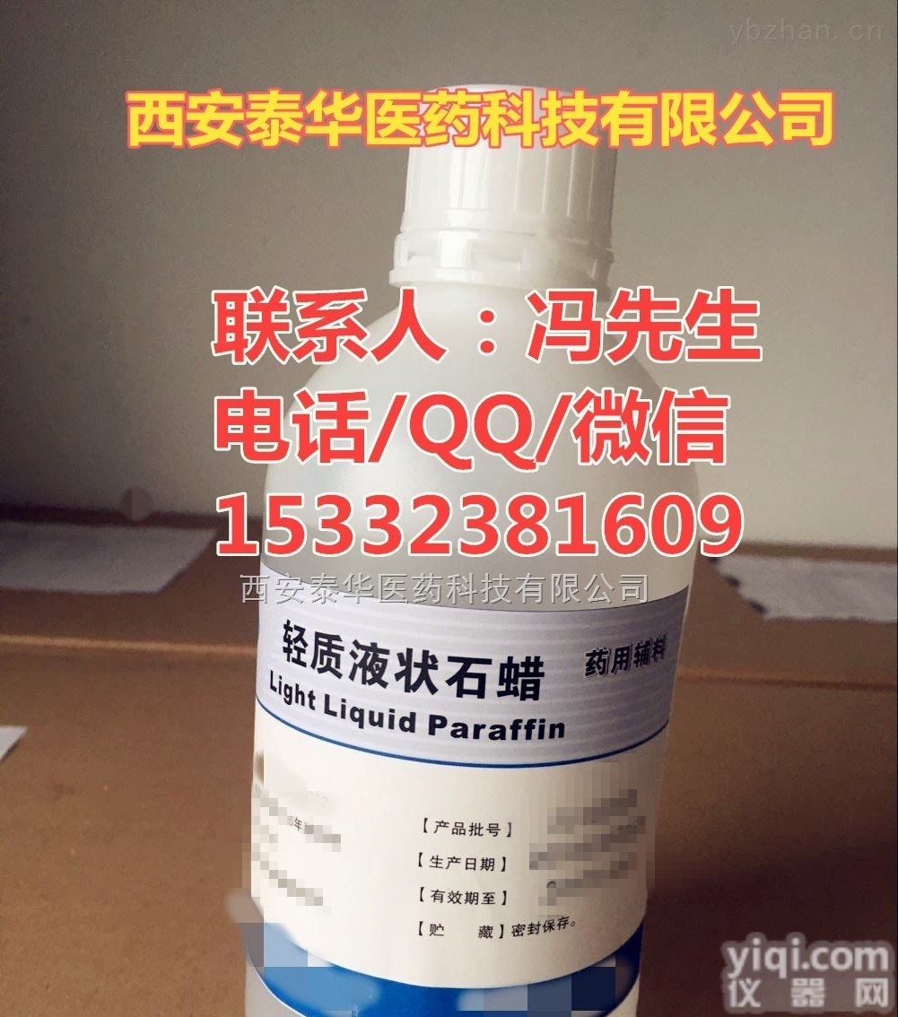 <em>医用</em>级<em>液体</em>石蜡  医药辅料级<em>液体</em>石蜡