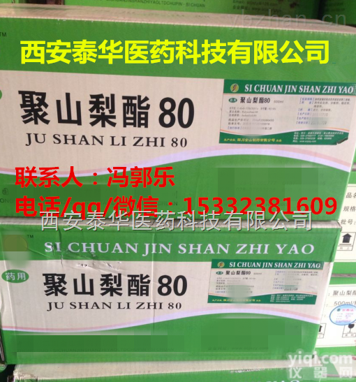 医药级聚山梨酯80  YY级辅料聚山梨酯80 <em>医用</em>级<em>吐温</em>80【制药辅料】有药证