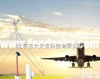 <em>FAMEMS900  北京方大天云</em>|机场自动气象观测系统