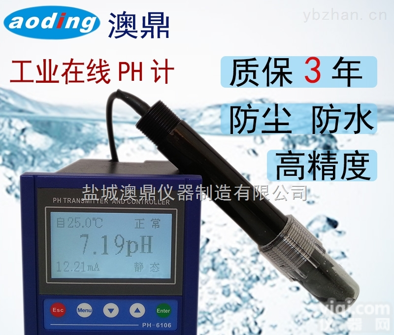 澳鼎仪器分析检测电化学仪表工业pH计PH-6106pH/ORP控制器<em>变送器</em><em>酸度计</em>PH电极