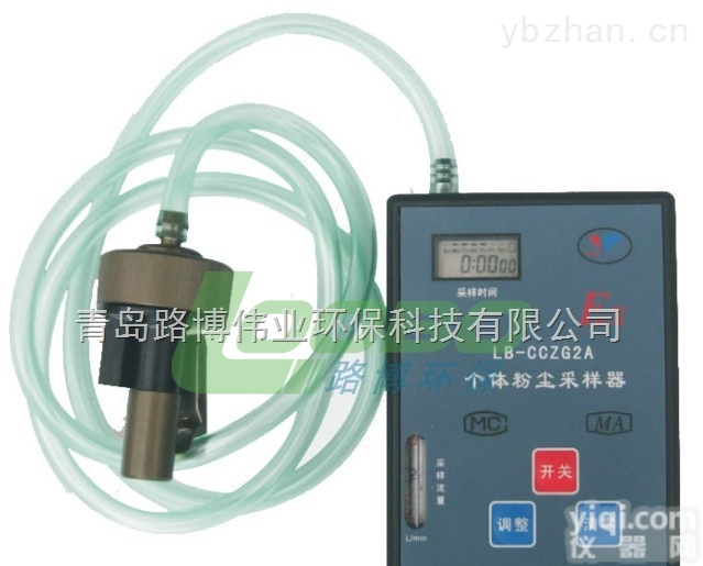 LB-CCZG2A  <em>青岛路</em>博 .LB-CCZG2A个体<em>粉尘</em><em>采样器</em>