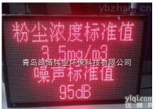 路博  路博热卖噪声<em>扬尘</em>气象五参数<em>温湿度</em>风向风速风压监测系统