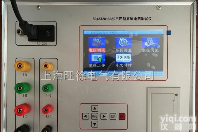 北京旺徐电气特价  MCSHL三<em>回路</em><em>直流电阻</em><em>测试仪</em>