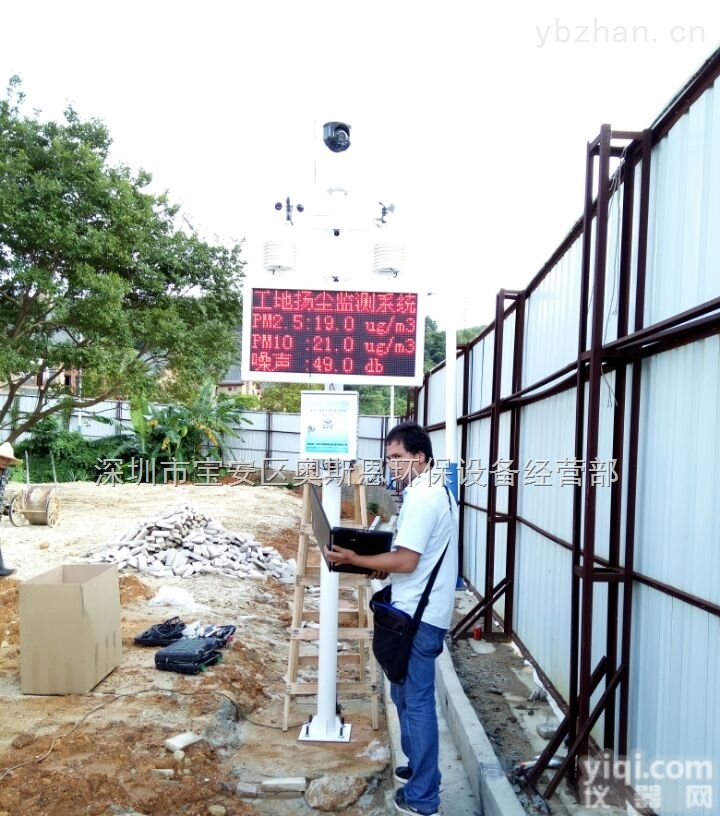 <em>深圳</em><em>大鹏</em>新区建筑工地<em>扬尘</em>噪声监测高清网络视频监控系统