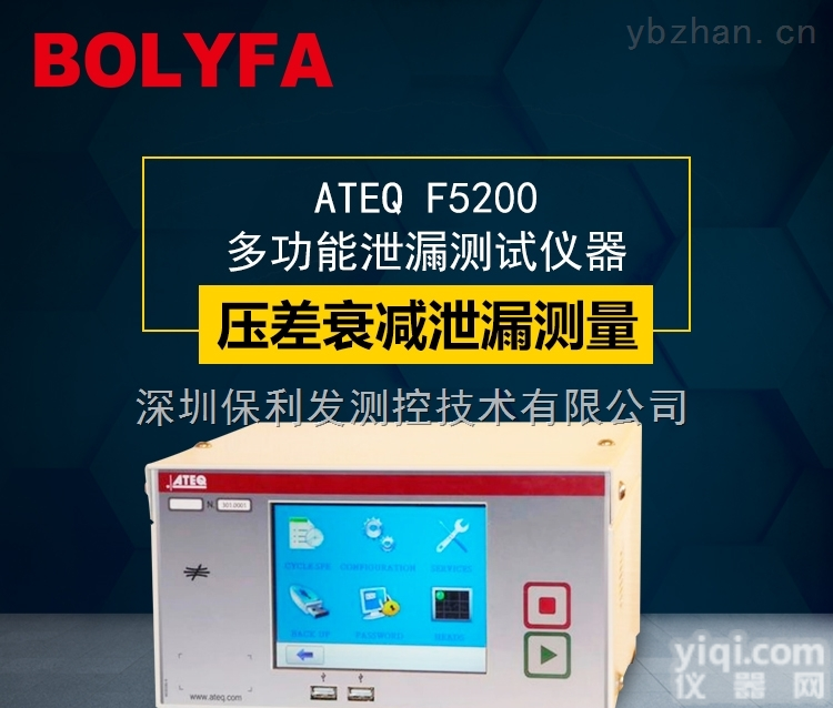 <em>F5200</em>  <em>气密性</em>检测仪ATEQ <em>F5200</em>