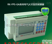 RK-FPS-GA  <em>智能型</em>电气<em>火灾</em>监控<em>探测器</em>