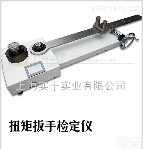 扭力扳手<em>检定</em>仪  <em>计量</em>检测专用扭力扳手<em>检定</em>仪
