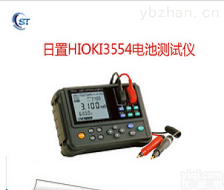 3554  日本原装日置HIOKI3554蓄<em>电池</em>检测仪3554<em>电池</em>仪<em>测试</em>仪检测仪<em>电池</em>