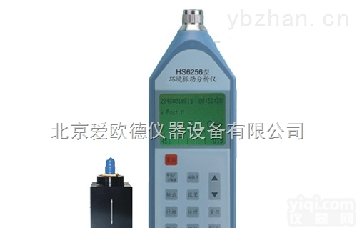 AODH-HS6256型  环境<em>振动分析仪</em><em>检测仪</em>
