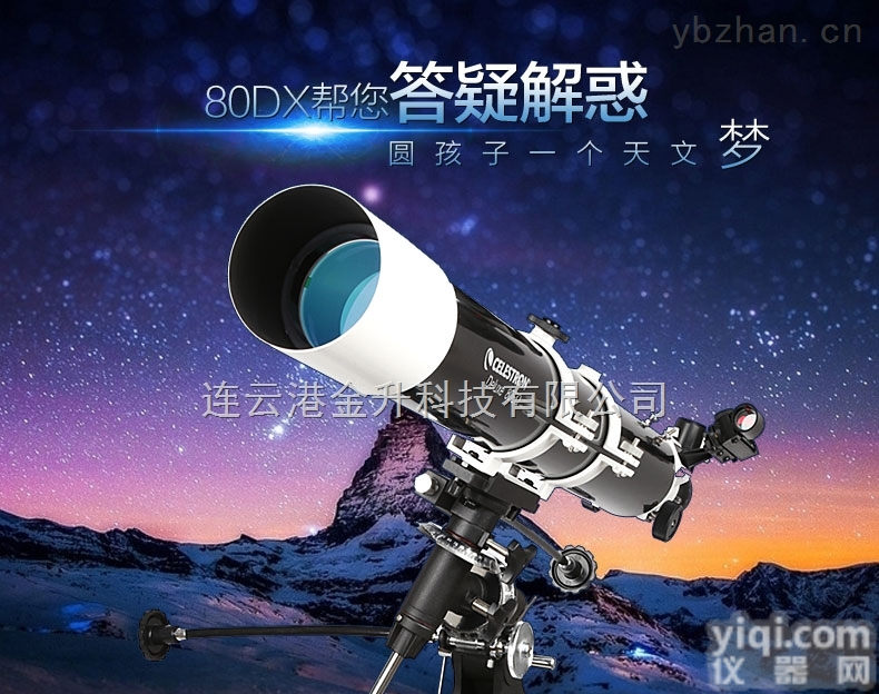 80DX  学生入门<em>望远镜</em>80DX星<em>特朗</em>天文<em>望远镜</em>连云港