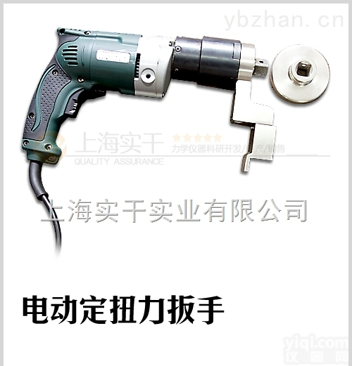 扭矩电动<em>扳手</em>  SGDD<em>可调</em>扭矩电动<em>扳手</em>