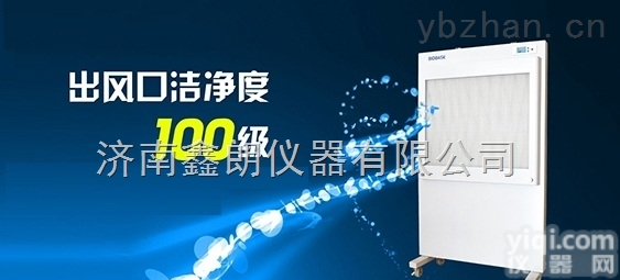 全型号  BIOBASE<em>博科</em>QRJ128<em>医用</em>空气<em>洁净</em>屏