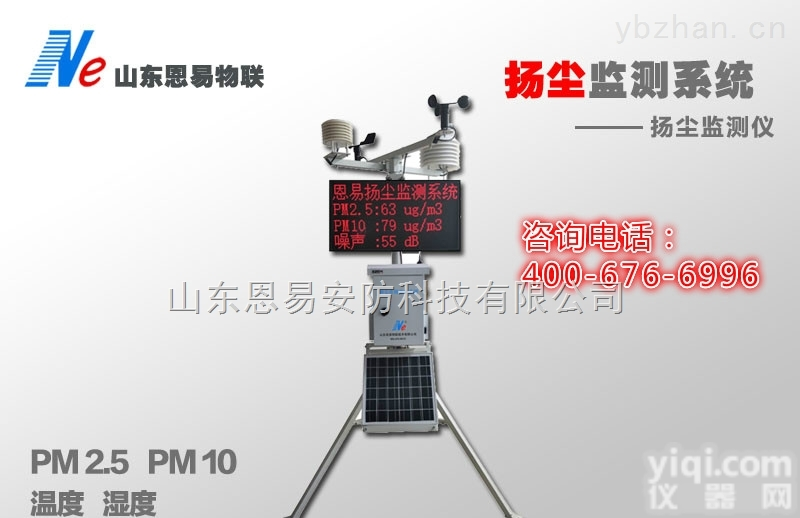YM1000-YC  扬尘在线监测系统<em>无线网络</em><em>数据</em>传输可控