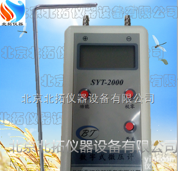 便携式压力<em>仪表</em>SYT2000B<em>数字式</em>微压计