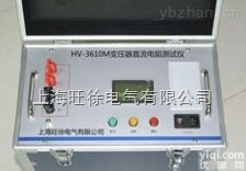 北京旺徐电气特价  HV-3610M便携式变压器直流电阻测试仪