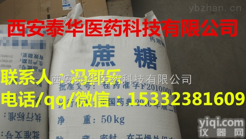 YY级<em>蔗糖</em>  YY级<em>蔗糖</em>辅料/医药<em>蔗糖</em>【符合cp15药典】有注册<em>批件</em>/500g起售