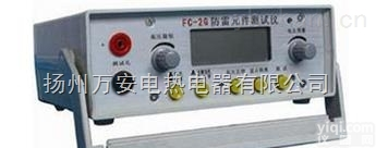 FC-2G<em>防雷</em>元件<em>测试仪</em><em>防雷</em>器<em>测试仪</em>压敏电阻<em>测试仪</em><em>防雷</em>元件<em>测试仪</em>