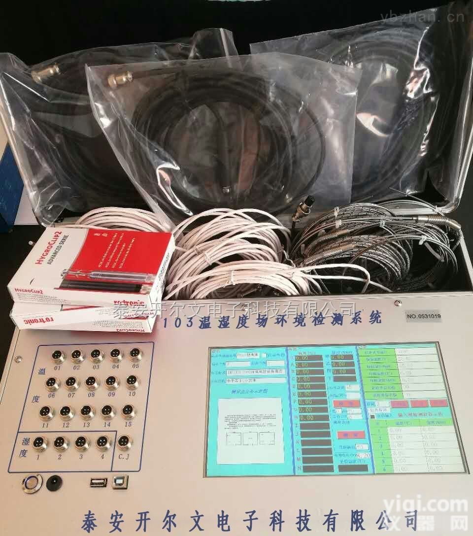 KW103  环境实验箱<em>校准</em>仪器泰安开尔文KW系列温场<em>测试系统</em>