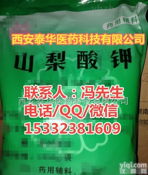 医用级<em>山梨</em>酸钾  医用级<em>山梨</em>酸钾医药辅料级<em>山梨</em>酸钾【<em>资质</em>齐全】500g起售