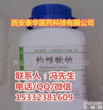 YY级<em>枸橼酸钠</em>  YY级<em>枸橼酸钠</em>-医用级医用<em>枸橼酸钠</em>【柠檬酸钠】小<em>包装</em>供应